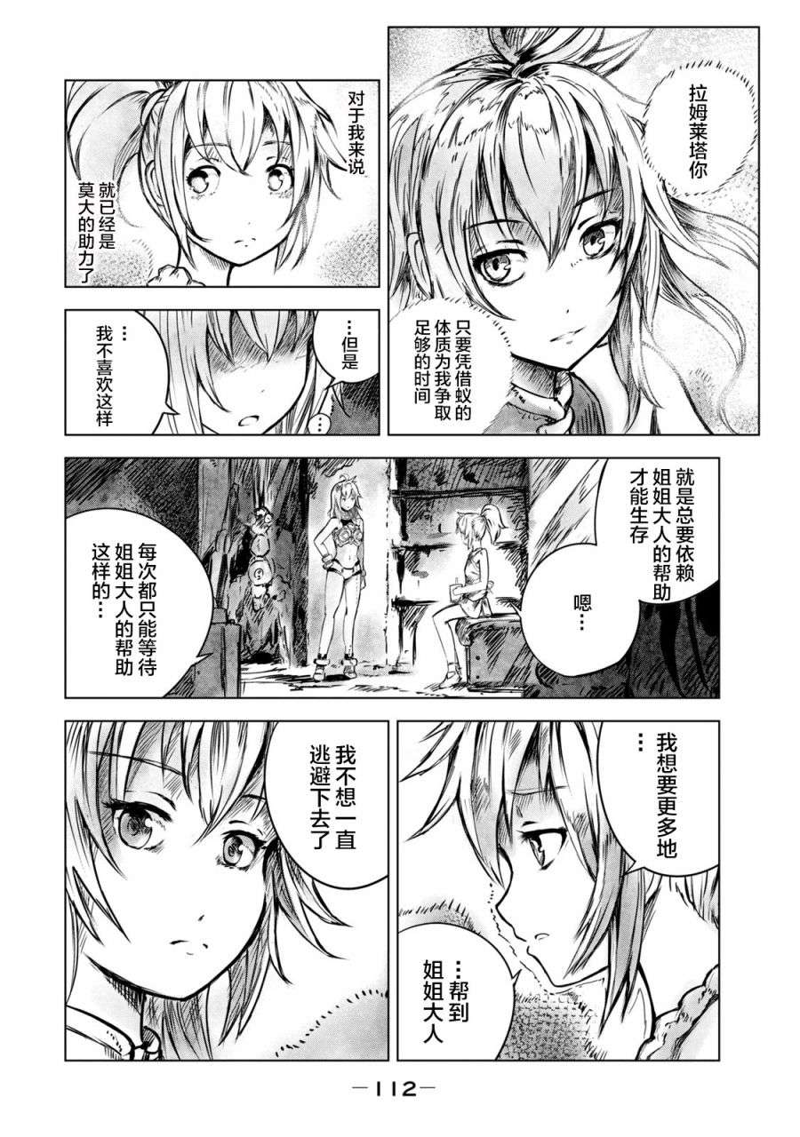 玛吉纳泰拉第05话