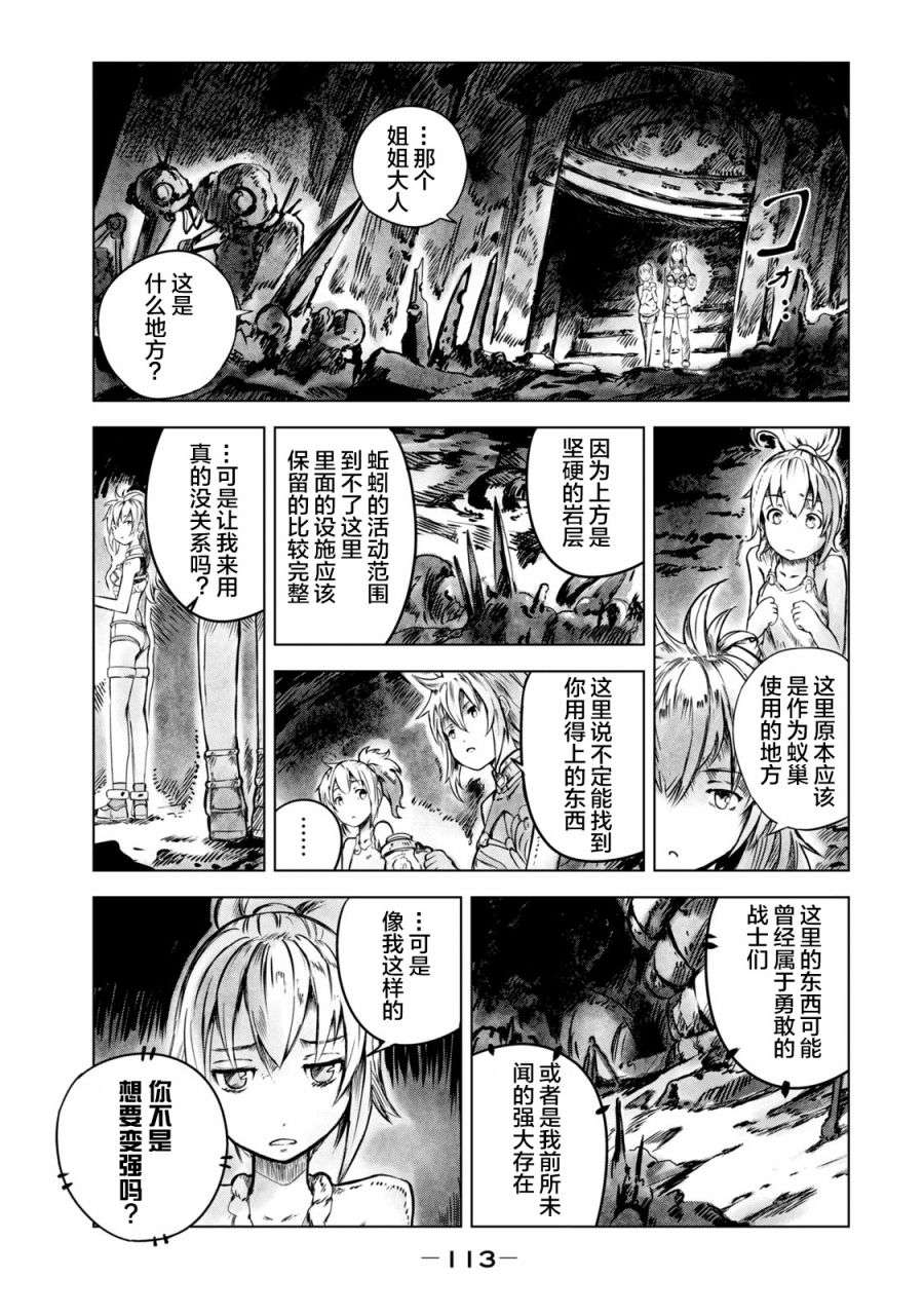 玛吉纳泰拉第05话