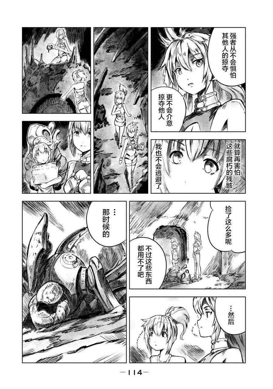 玛吉纳泰拉第05话