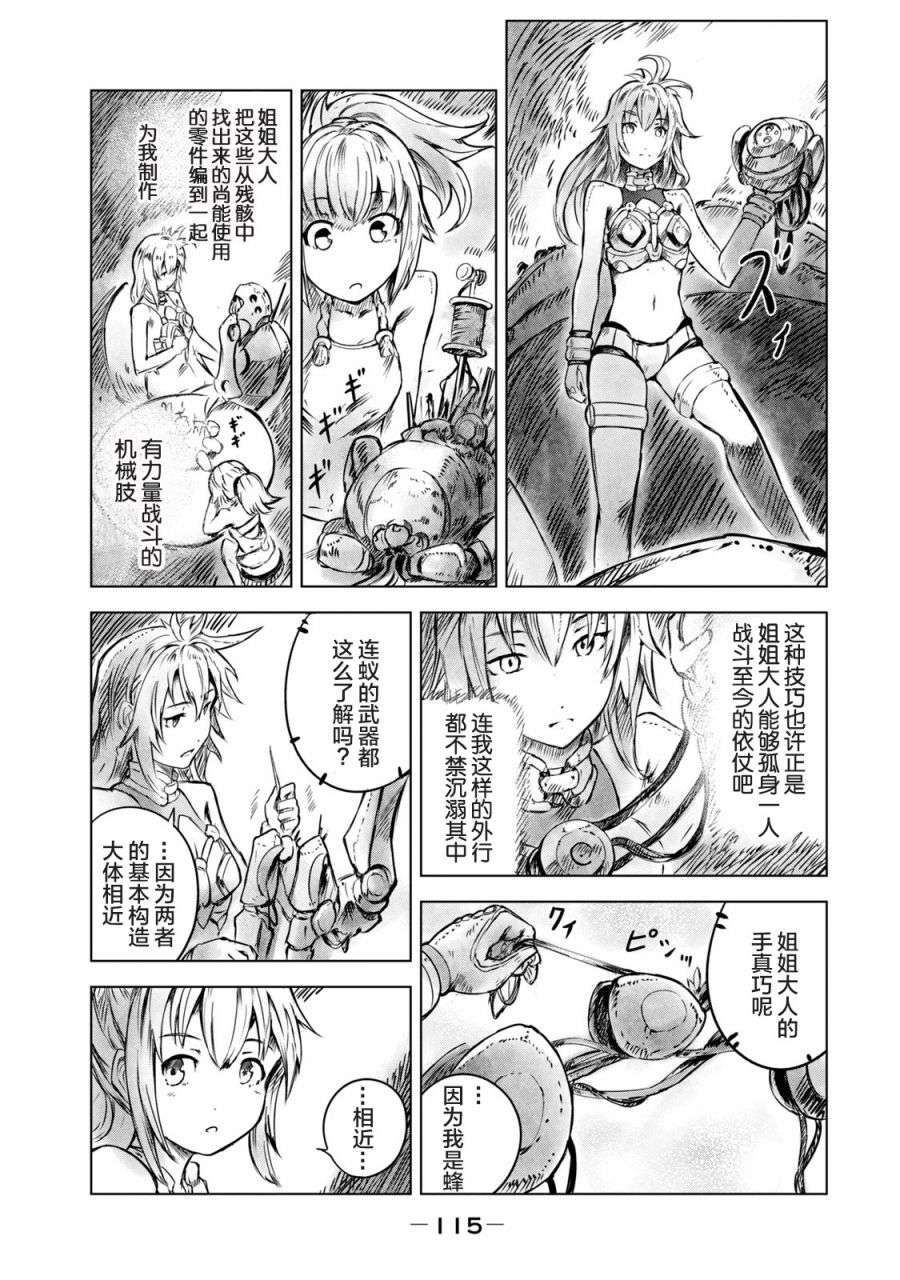 玛吉纳泰拉第05话