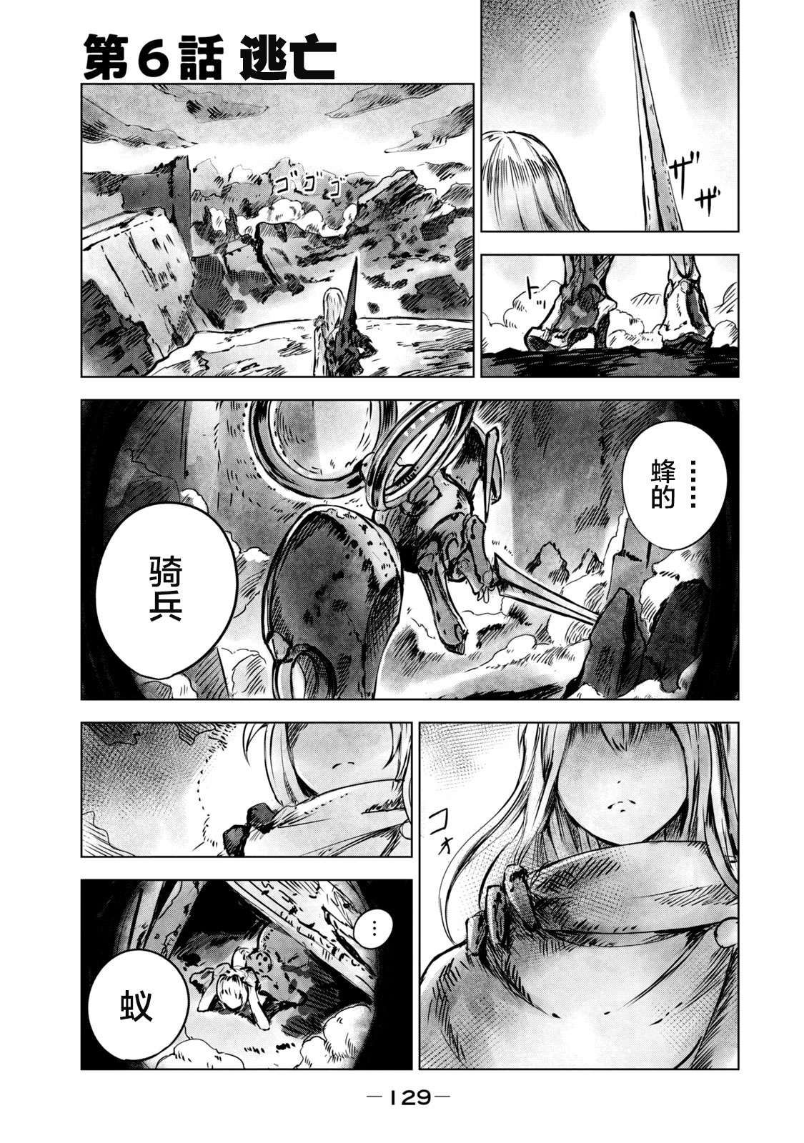 玛吉纳泰拉第06话
