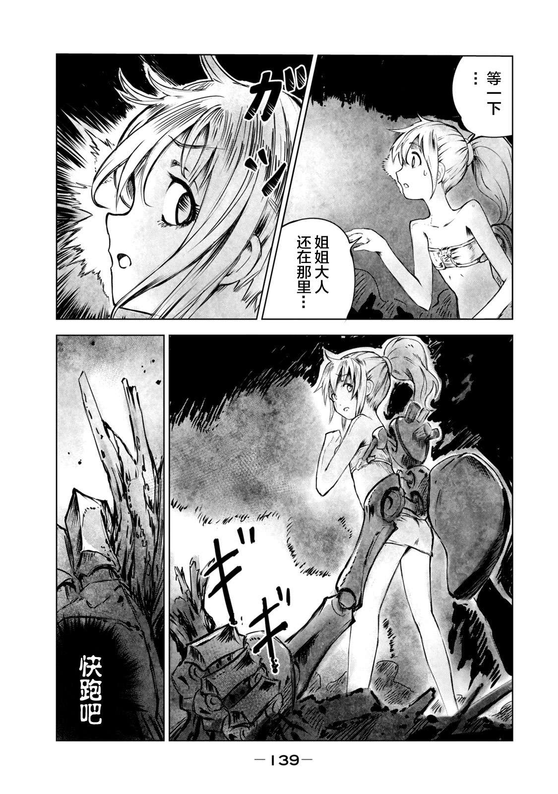 玛吉纳泰拉第06话