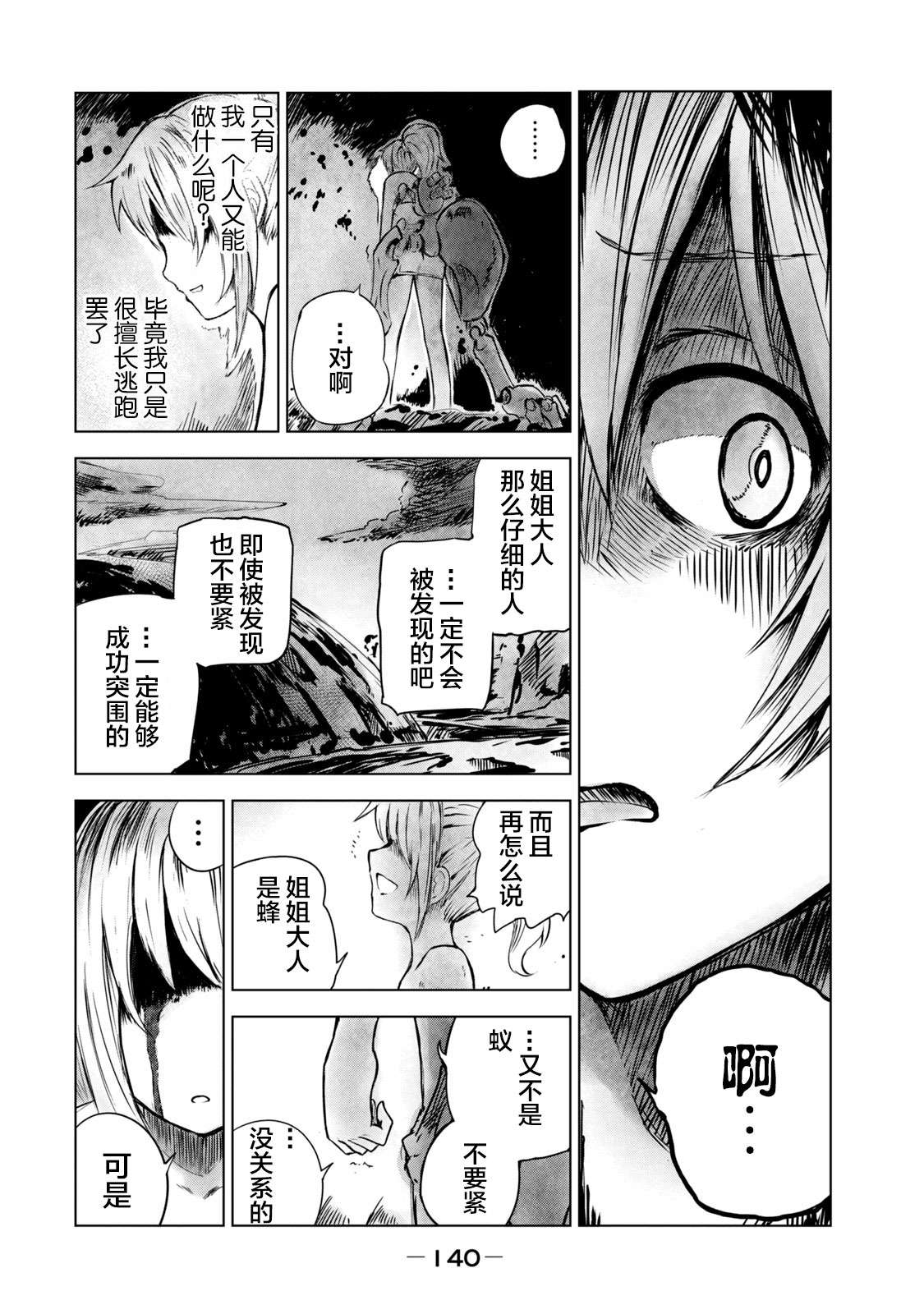 玛吉纳泰拉第06话
