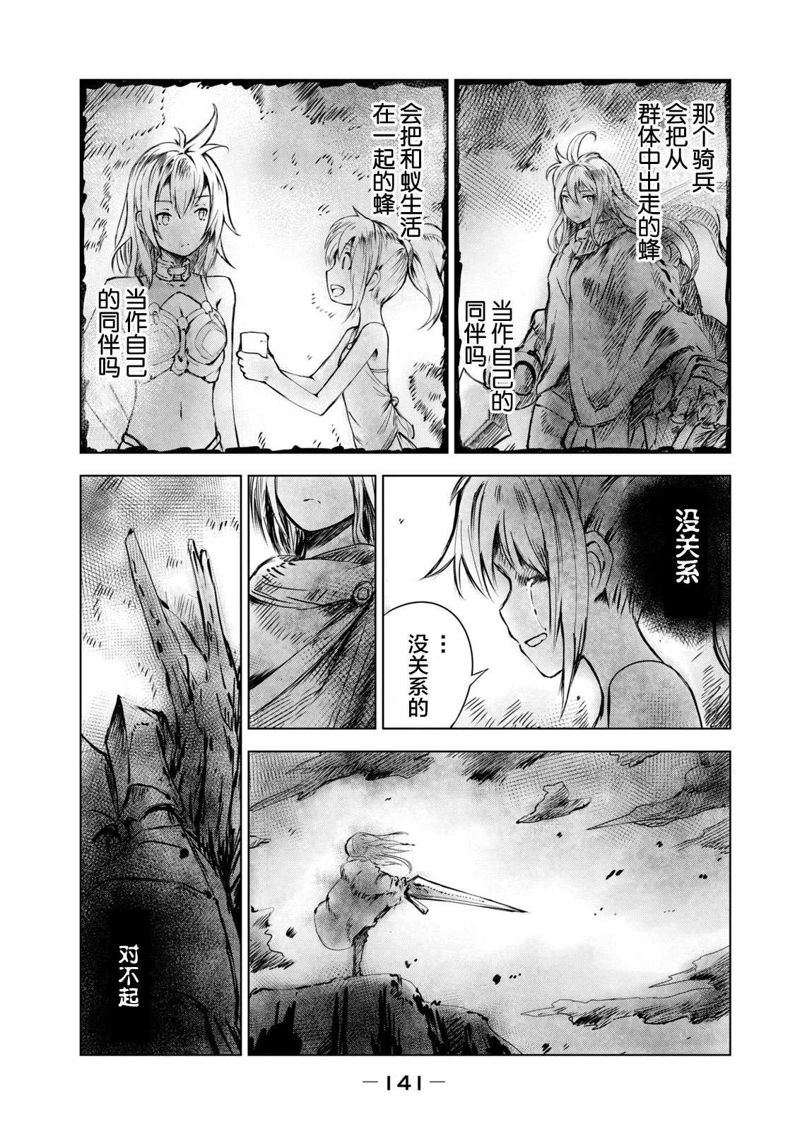 玛吉纳泰拉第06话