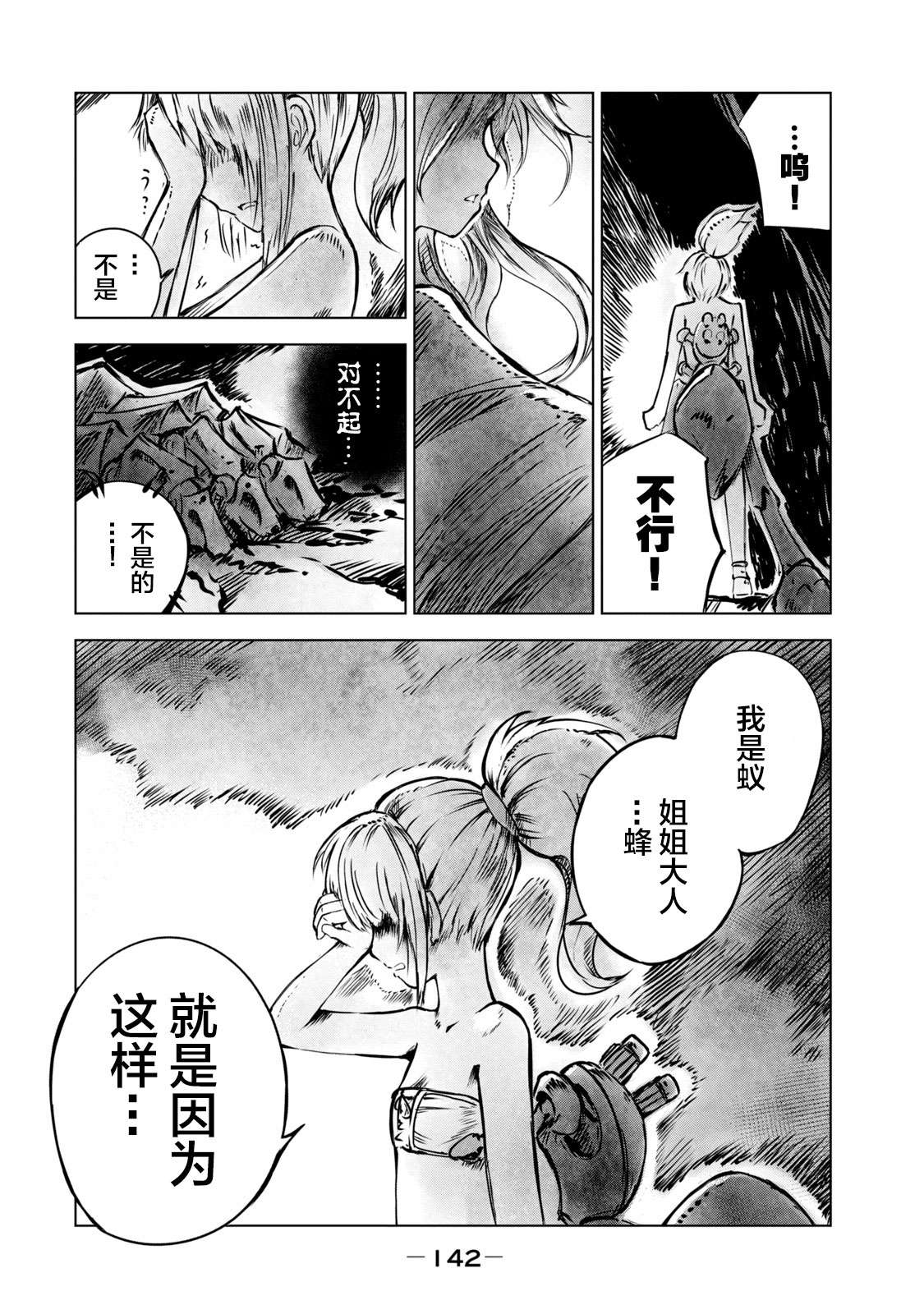 玛吉纳泰拉第06话