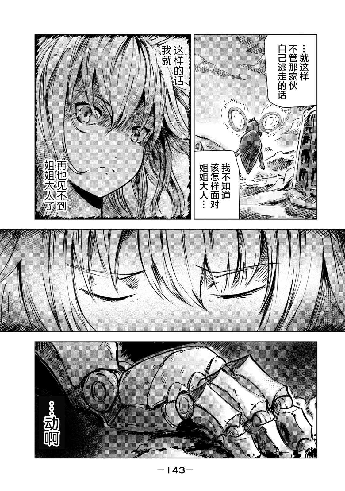玛吉纳泰拉第06话