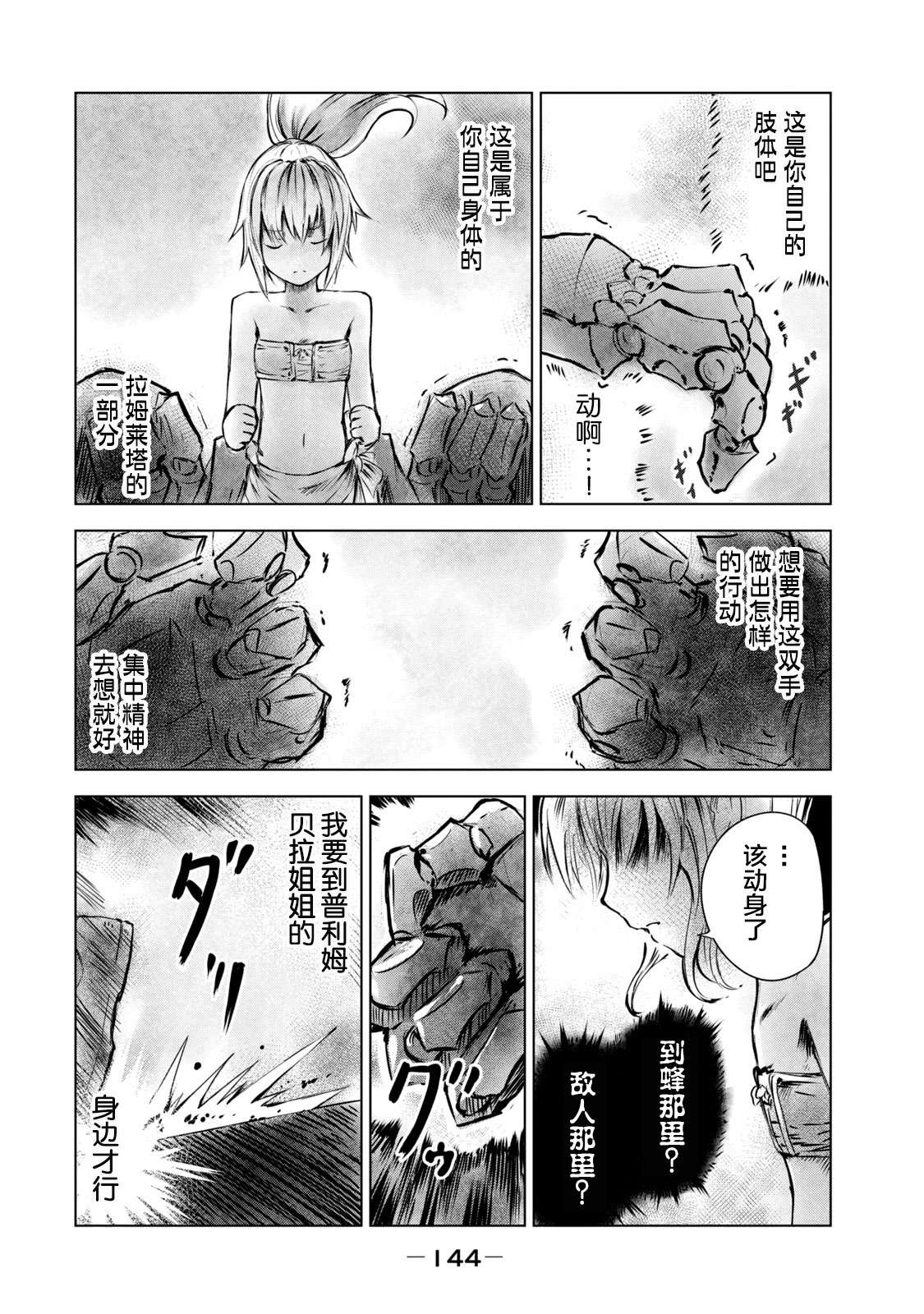 玛吉纳泰拉第06话
