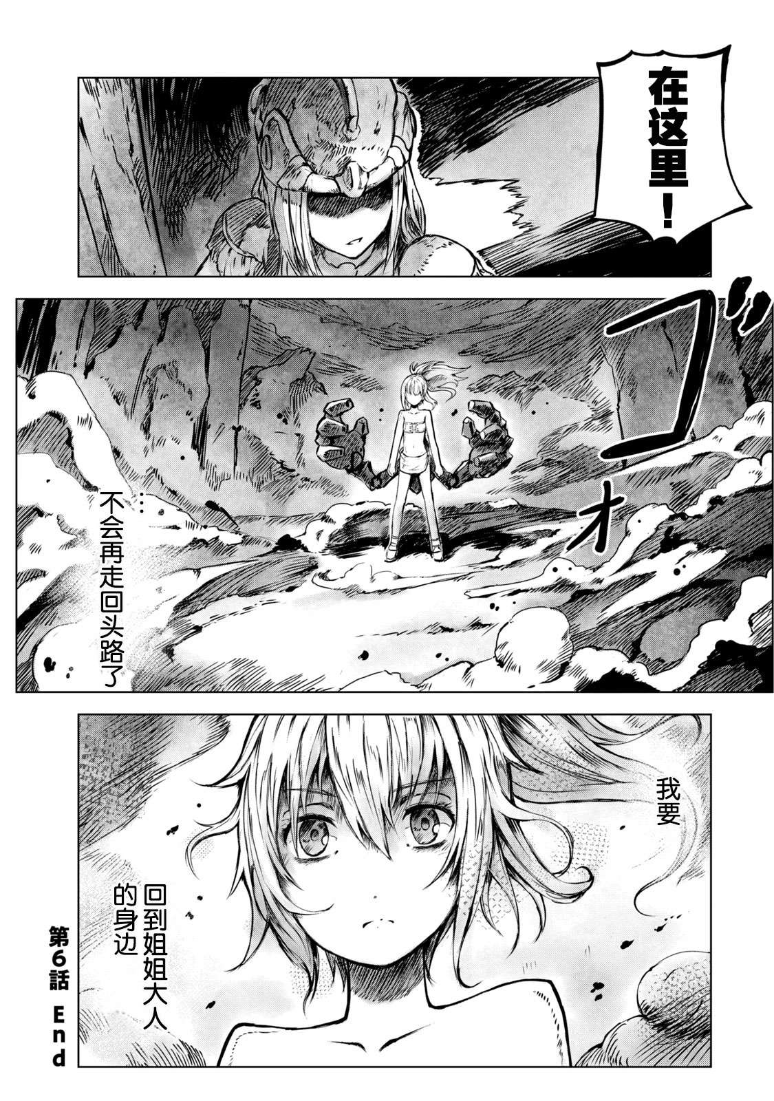 玛吉纳泰拉第06话