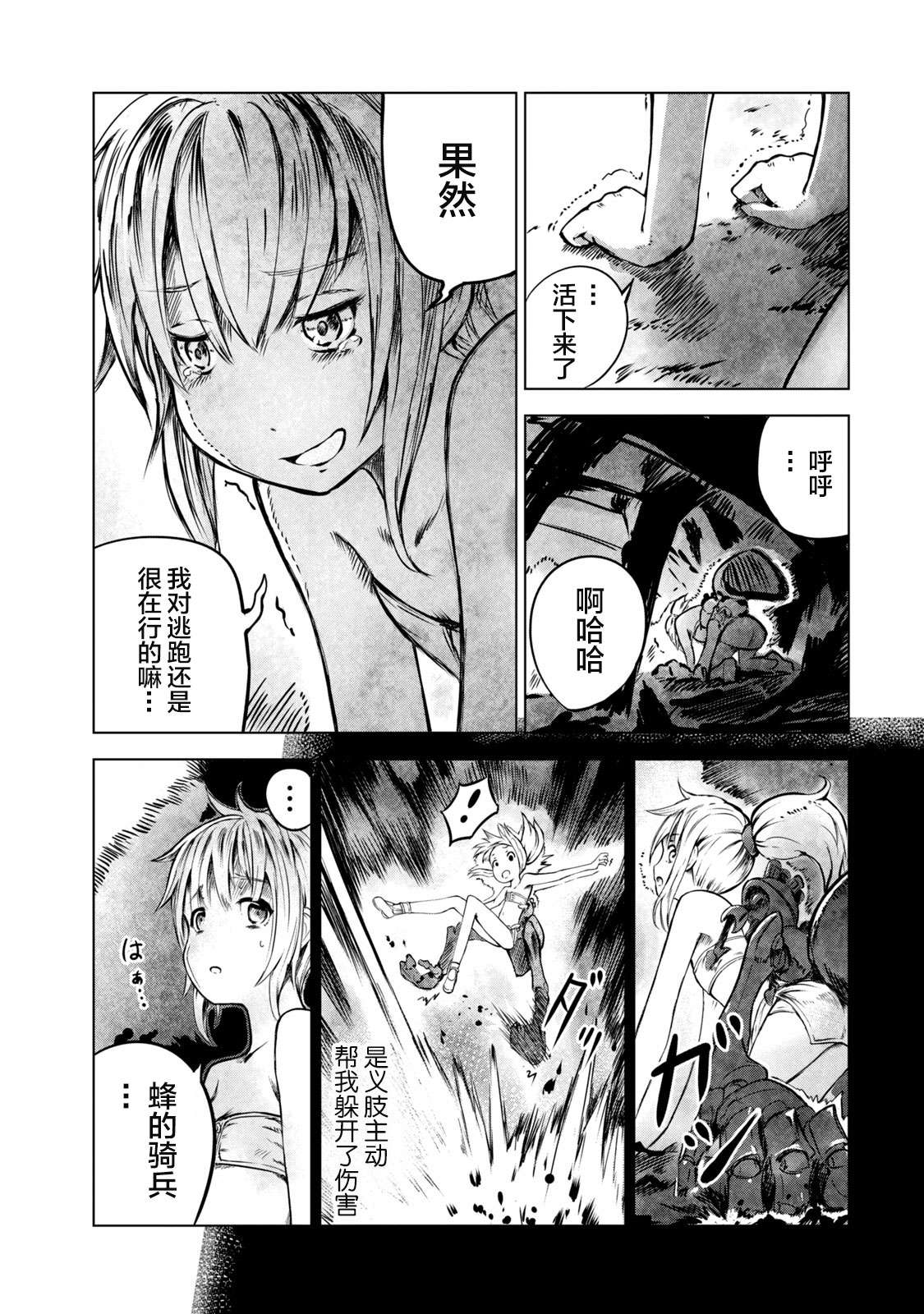 玛吉纳泰拉第06话