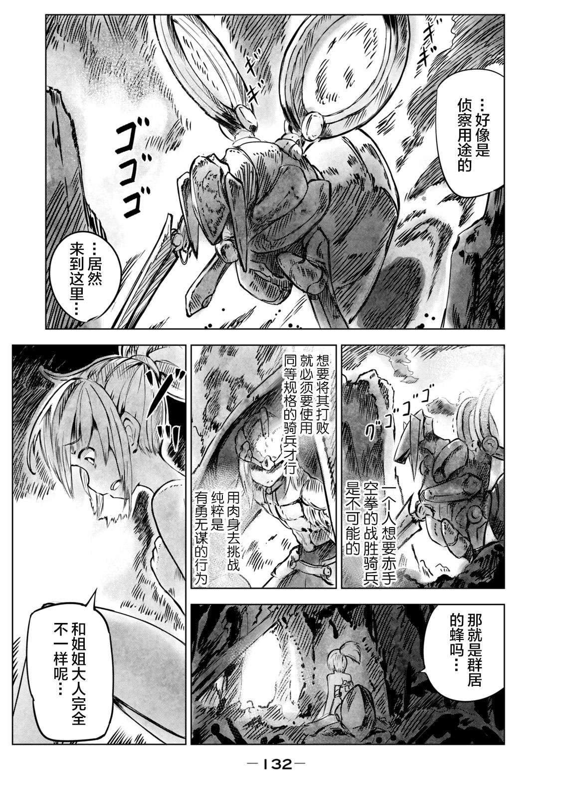 玛吉纳泰拉第06话