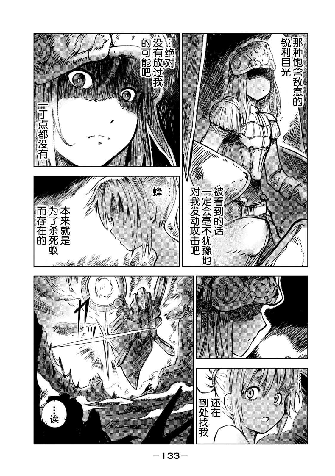 玛吉纳泰拉第06话