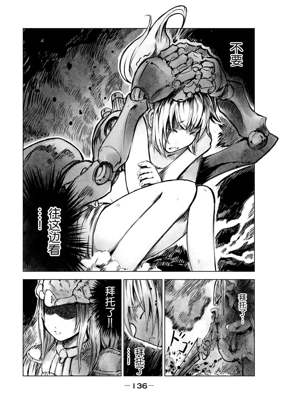玛吉纳泰拉第06话