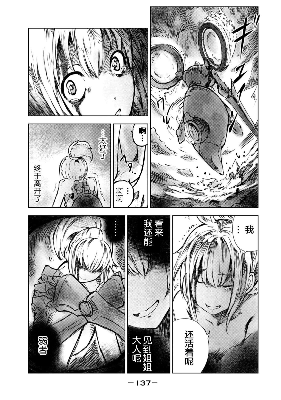 玛吉纳泰拉第06话