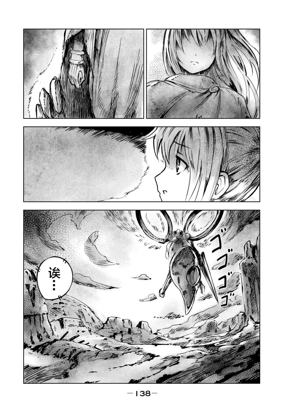 玛吉纳泰拉第06话