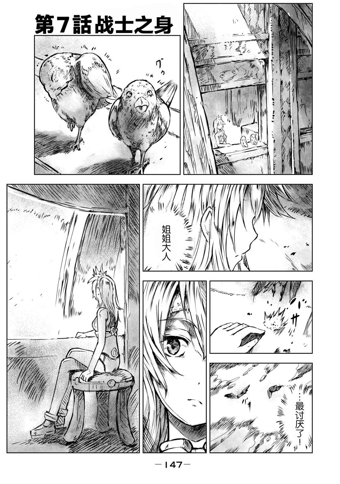玛吉纳泰拉第07话