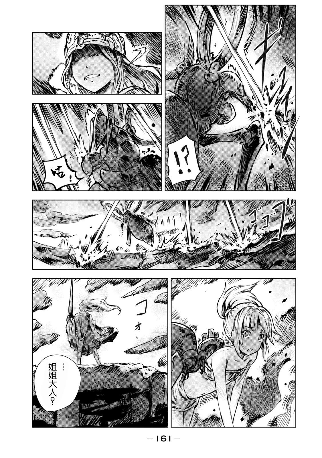 玛吉纳泰拉第07话