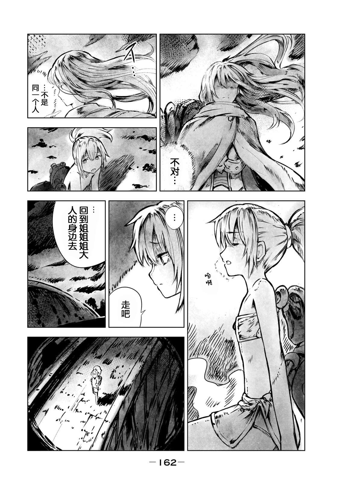 玛吉纳泰拉第07话
