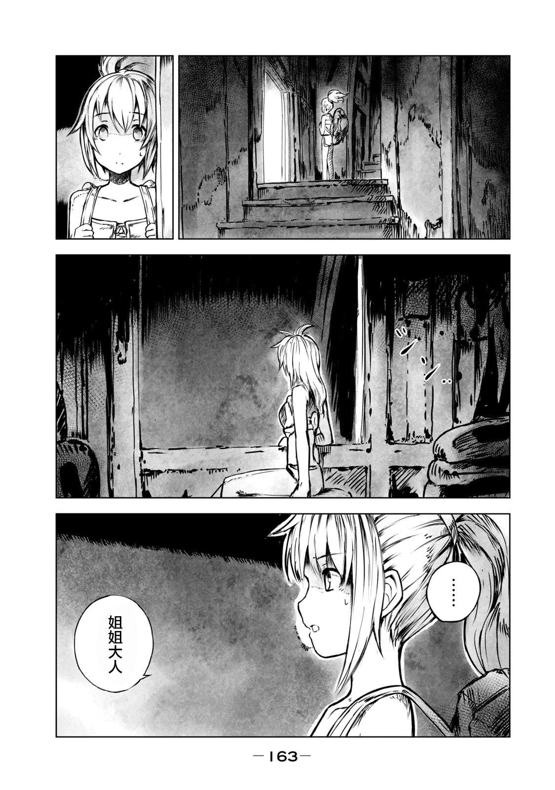 玛吉纳泰拉第07话