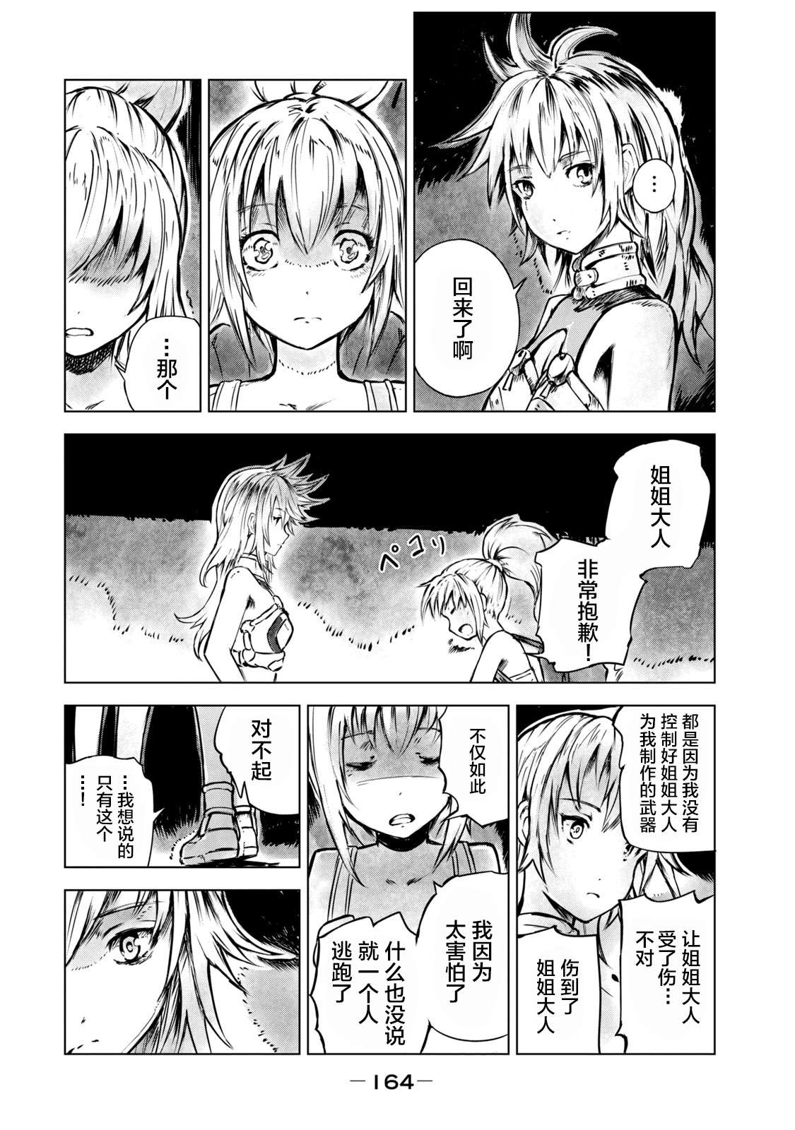 玛吉纳泰拉第07话