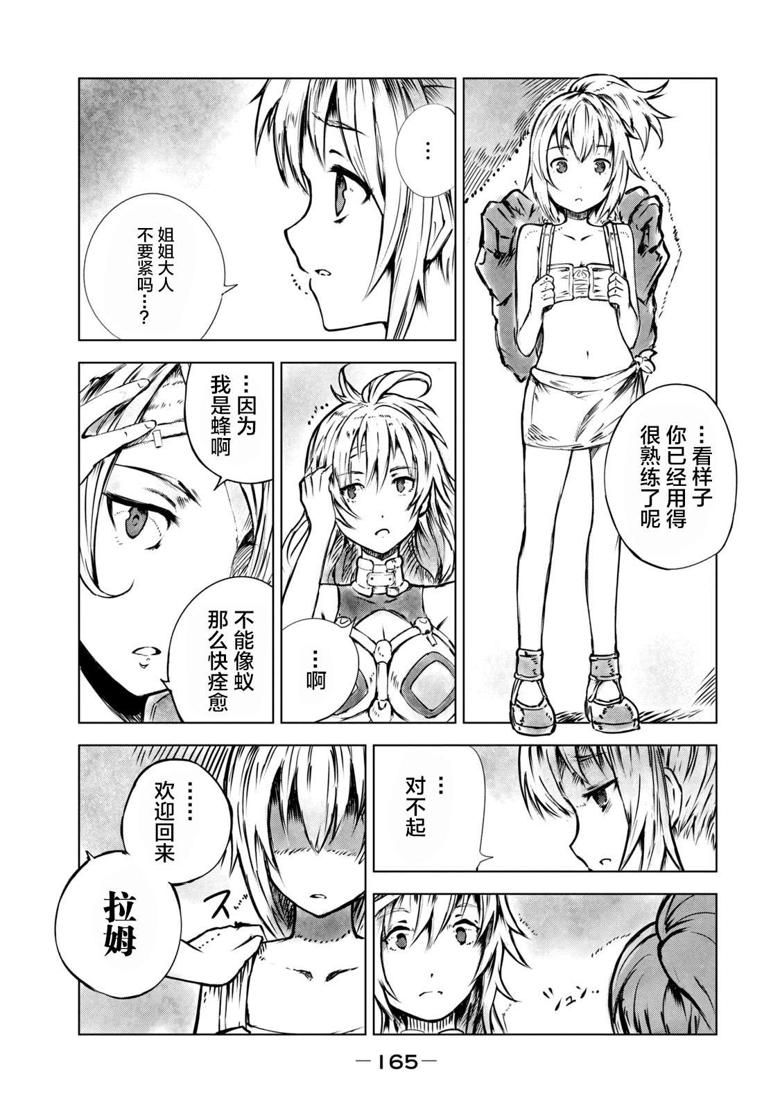 玛吉纳泰拉第07话