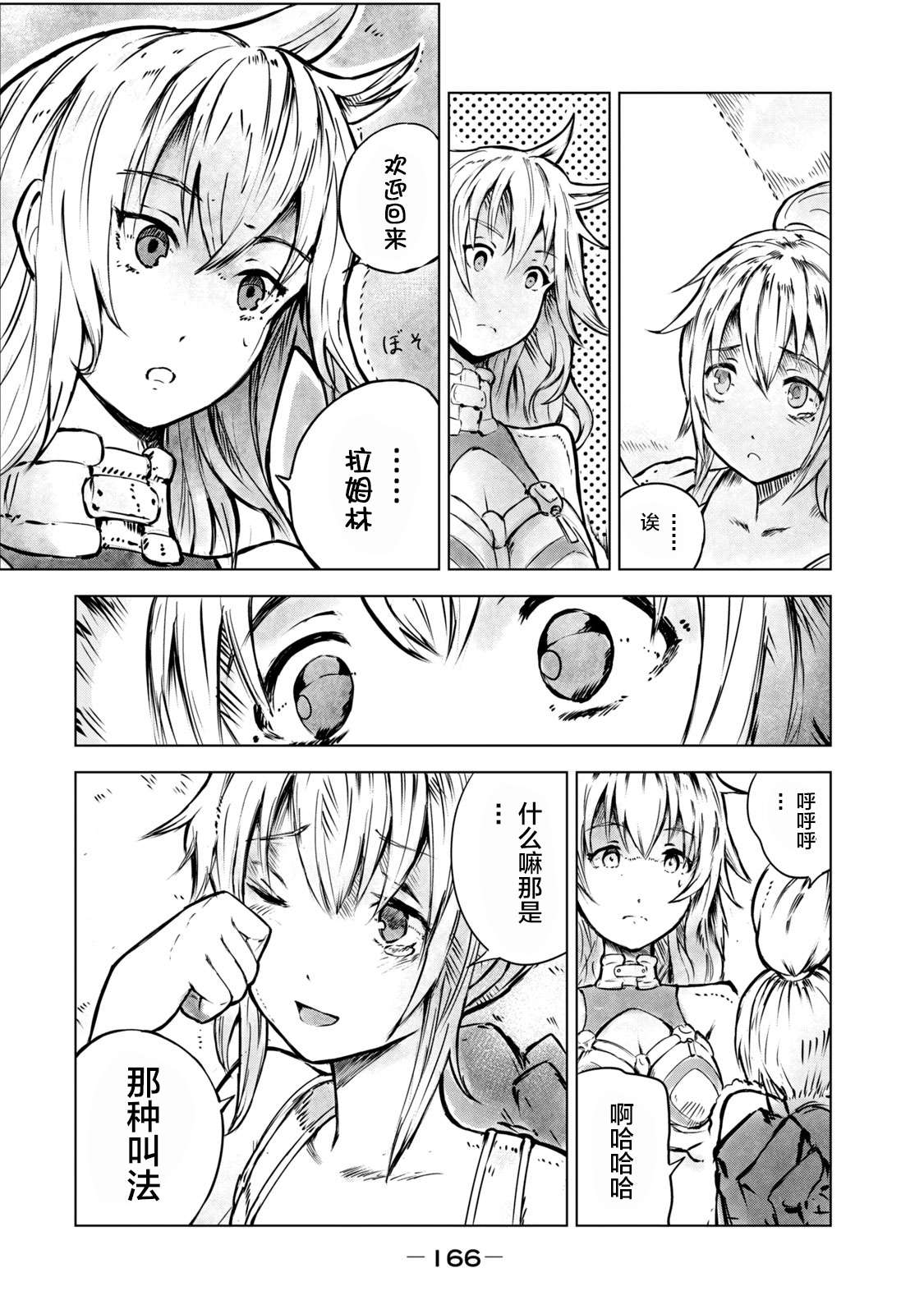 玛吉纳泰拉第07话