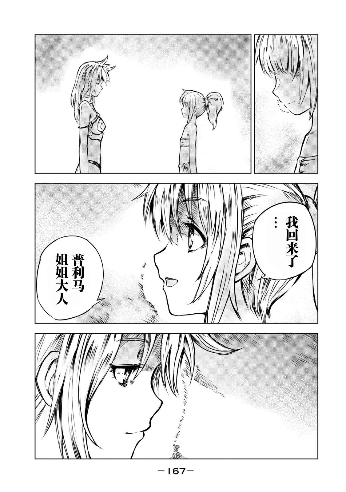 玛吉纳泰拉第07话