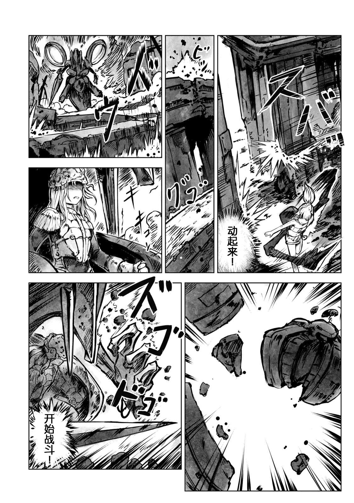 玛吉纳泰拉第07话