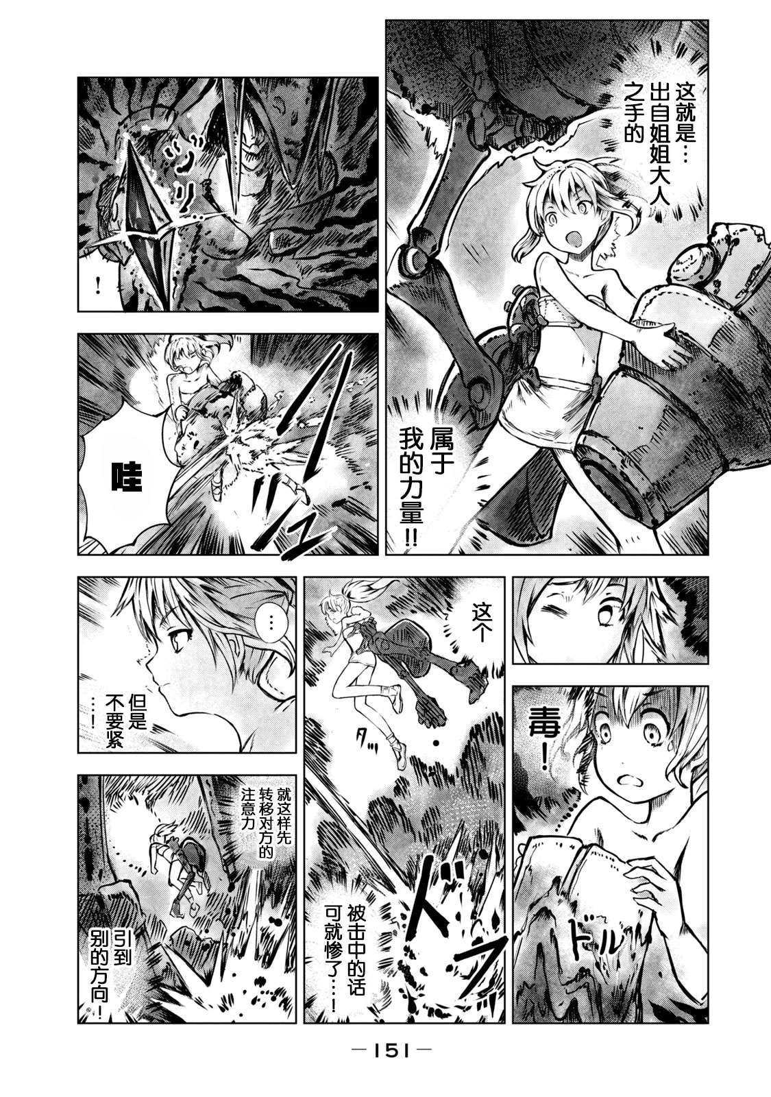 玛吉纳泰拉第07话