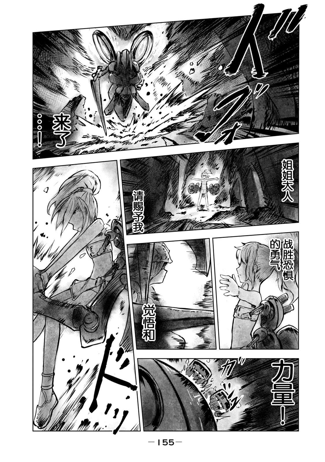 玛吉纳泰拉第07话