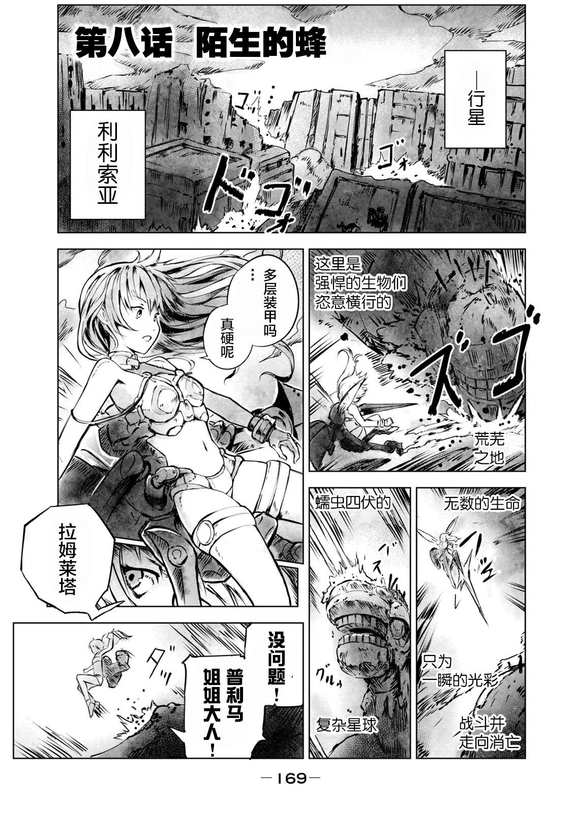 玛吉纳泰拉第08话