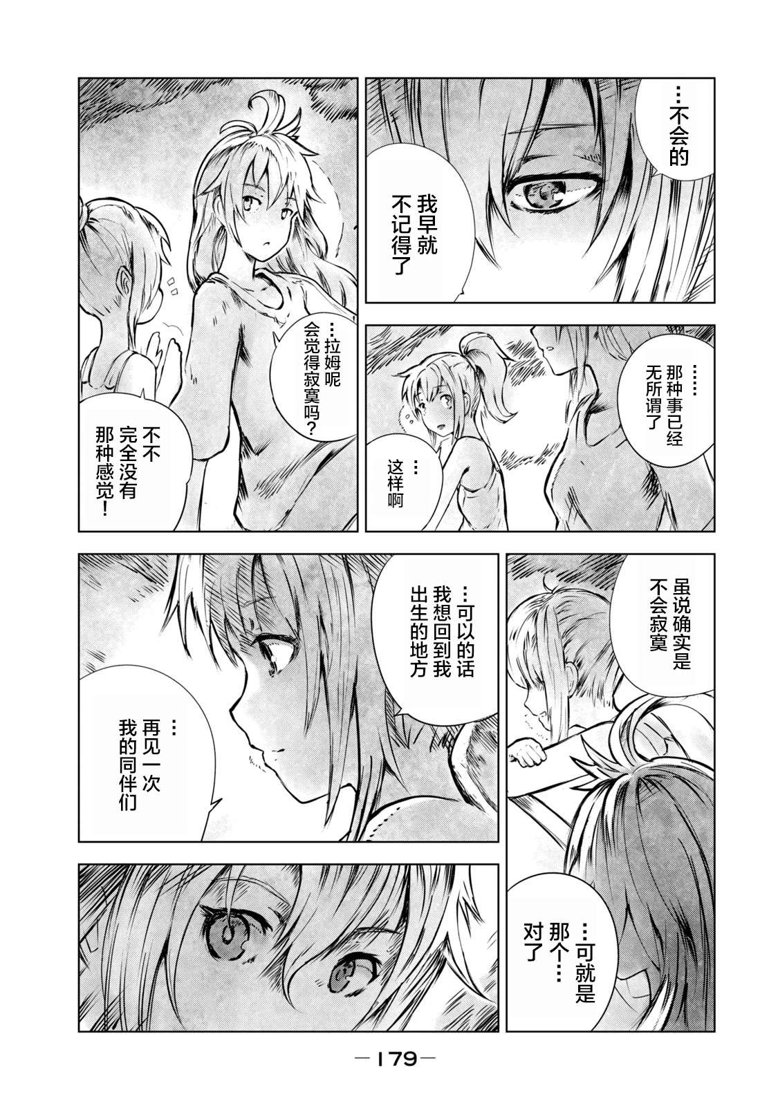 玛吉纳泰拉第08话
