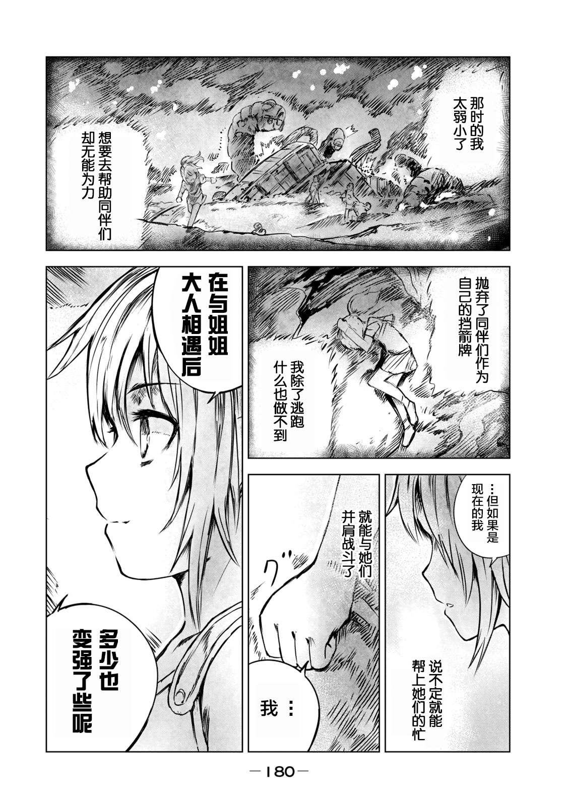 玛吉纳泰拉第08话