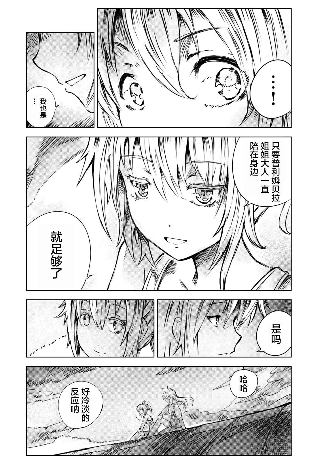 玛吉纳泰拉第08话