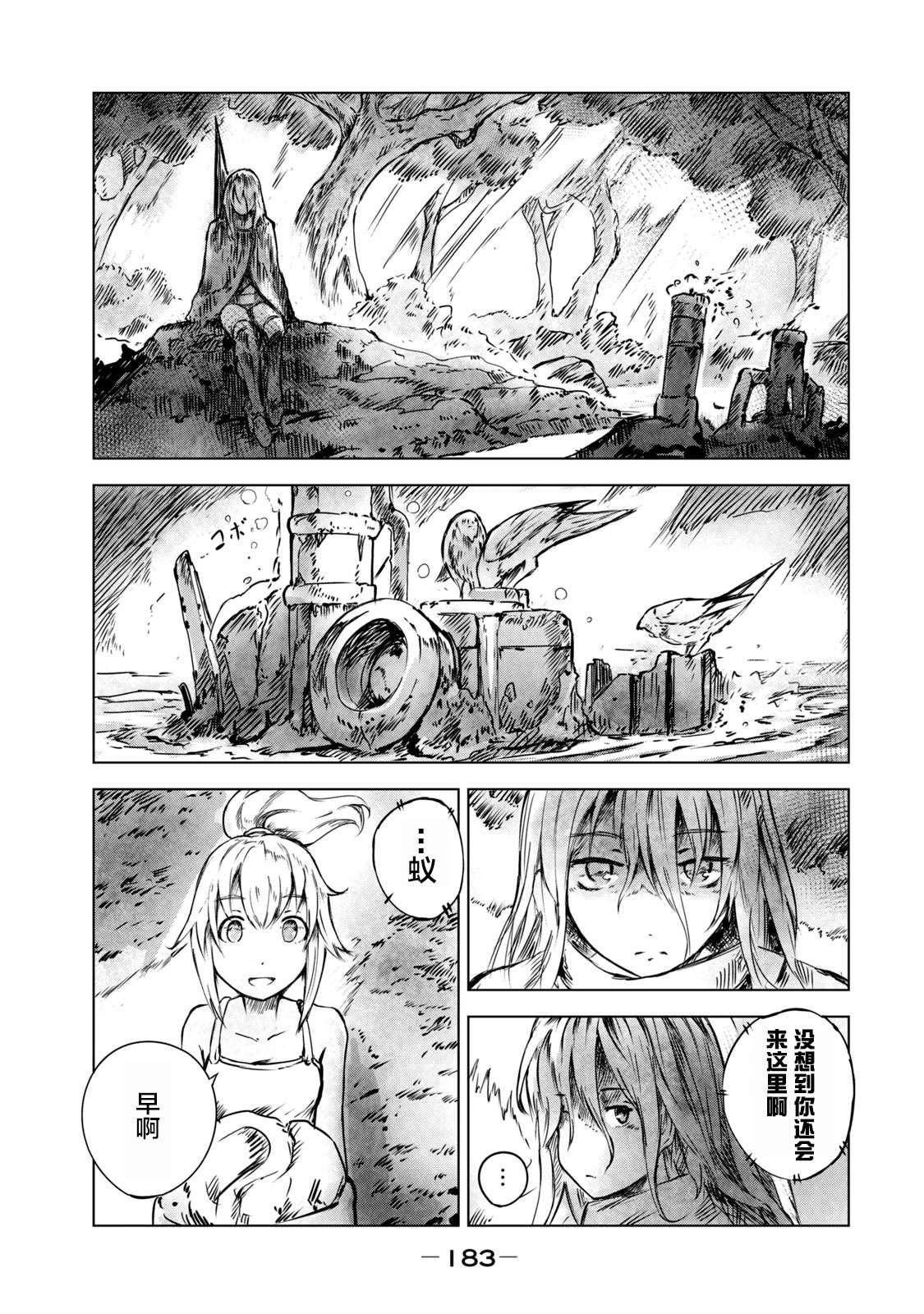 玛吉纳泰拉第08话