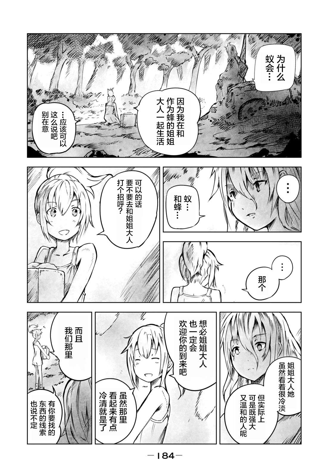 玛吉纳泰拉第08话