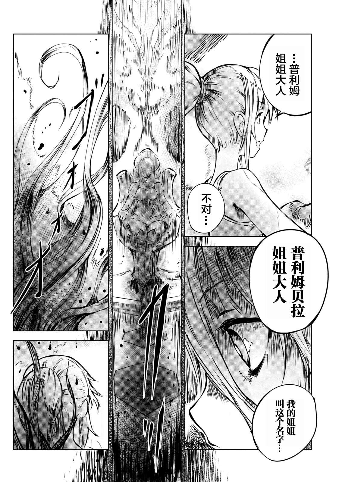玛吉纳泰拉第08话