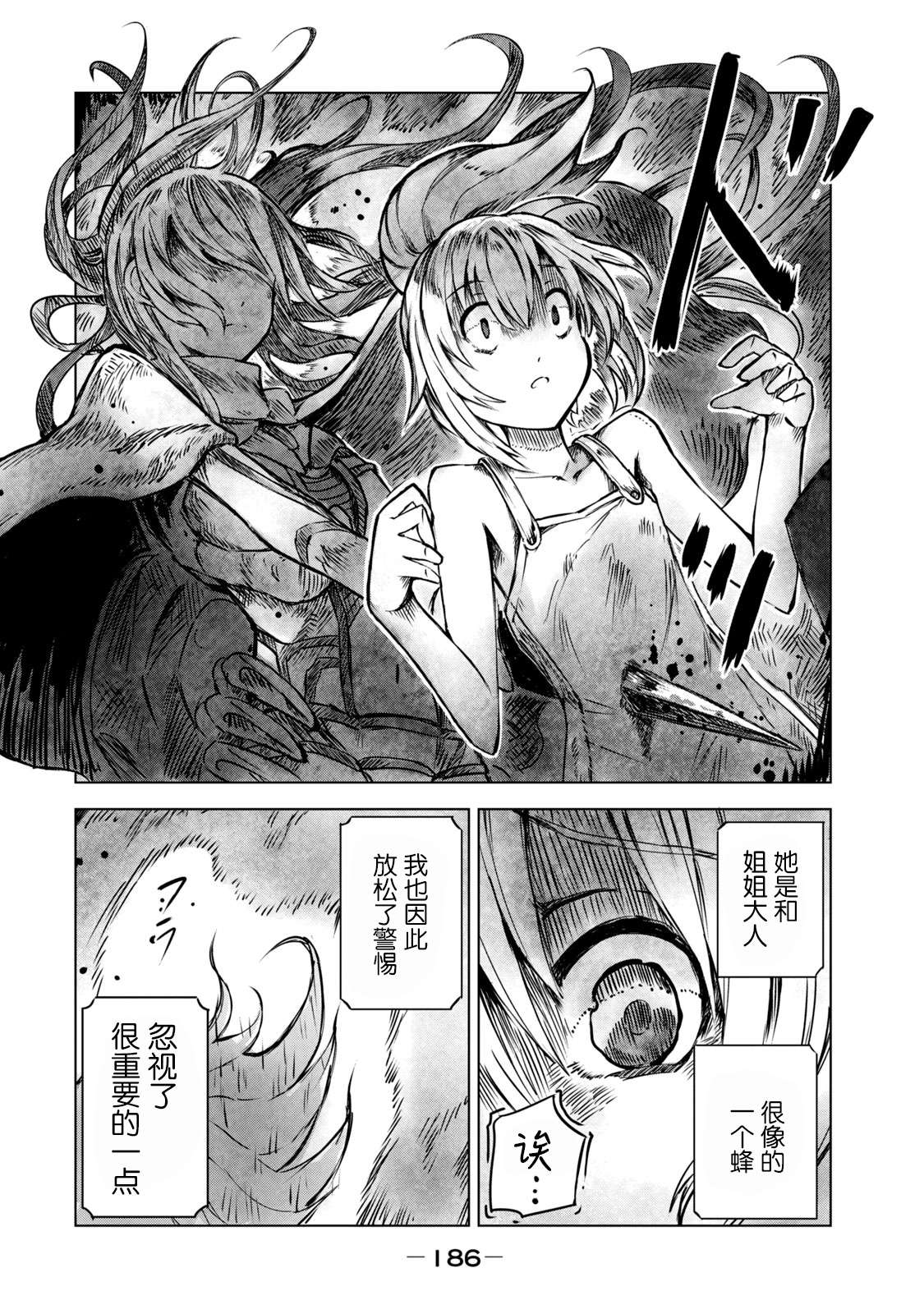 玛吉纳泰拉第08话
