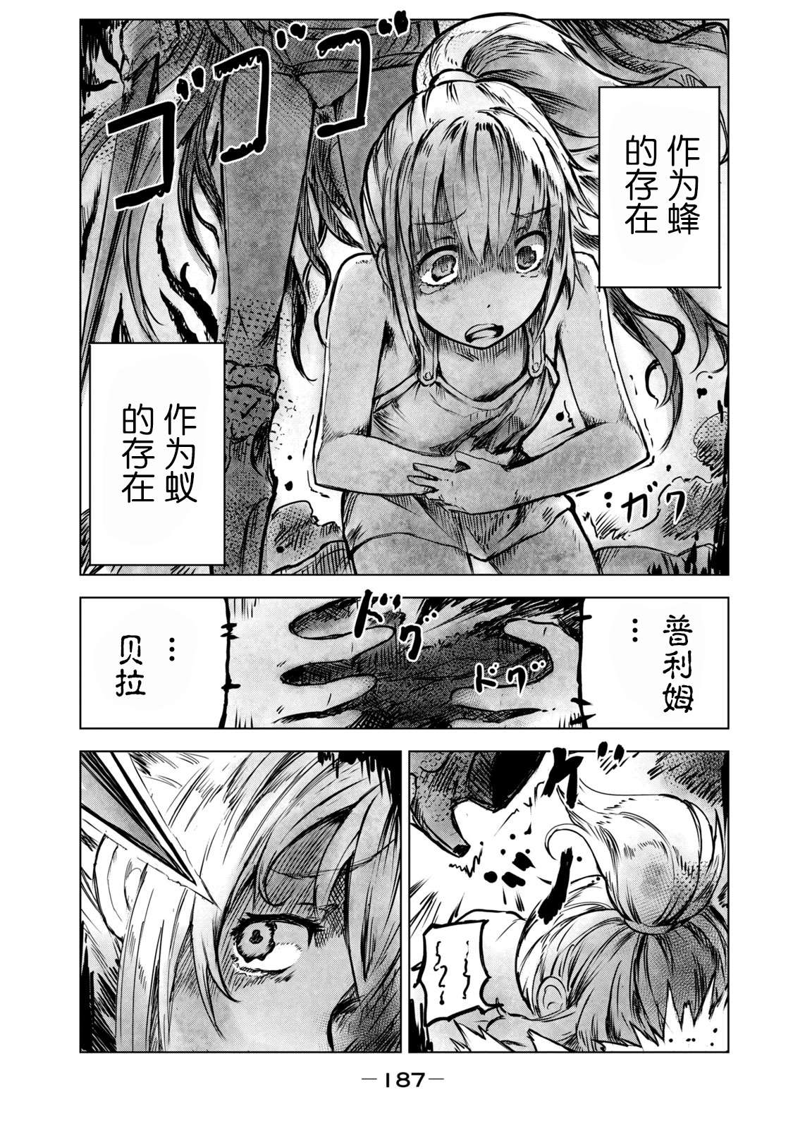 玛吉纳泰拉第08话