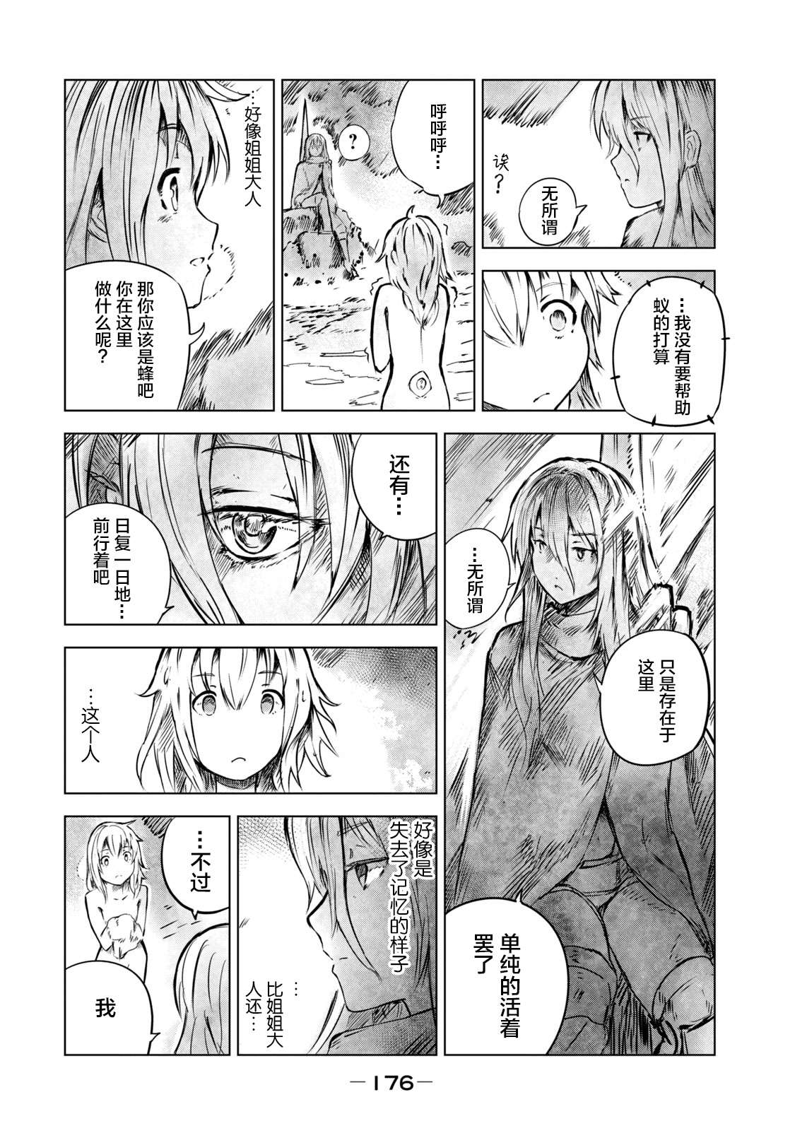 玛吉纳泰拉第08话
