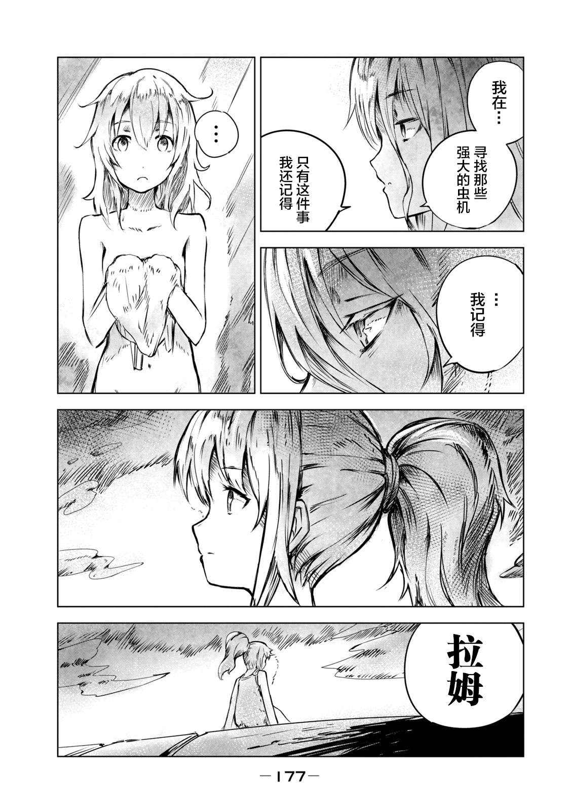 玛吉纳泰拉第08话