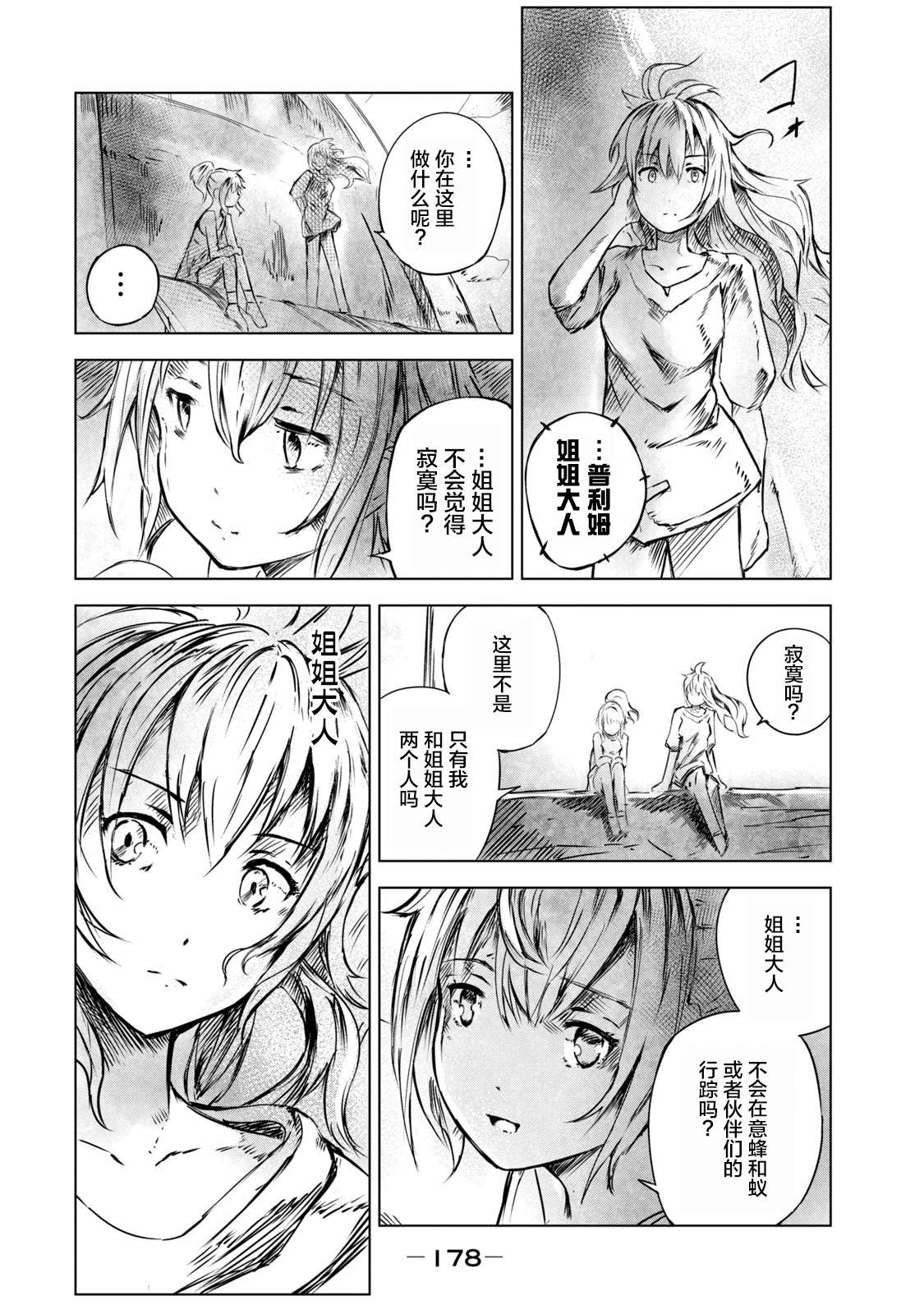 玛吉纳泰拉第08话