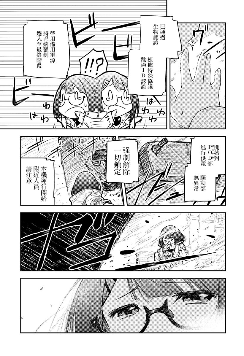 Heart Gear第01话
