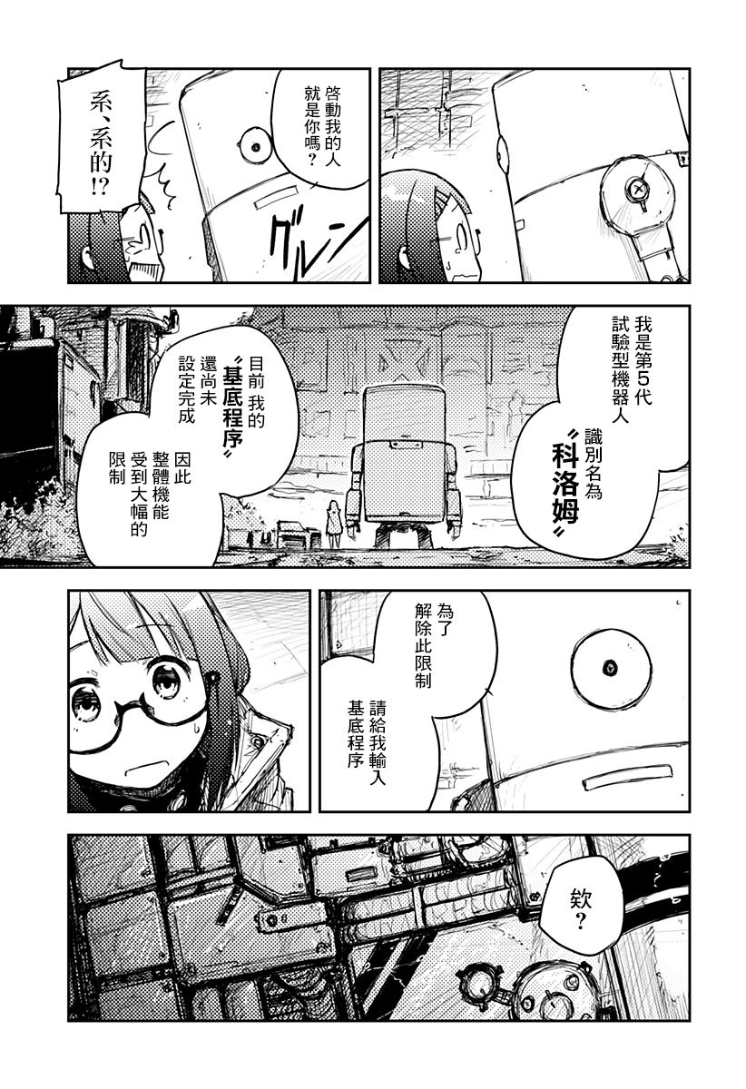 Heart Gear第01话