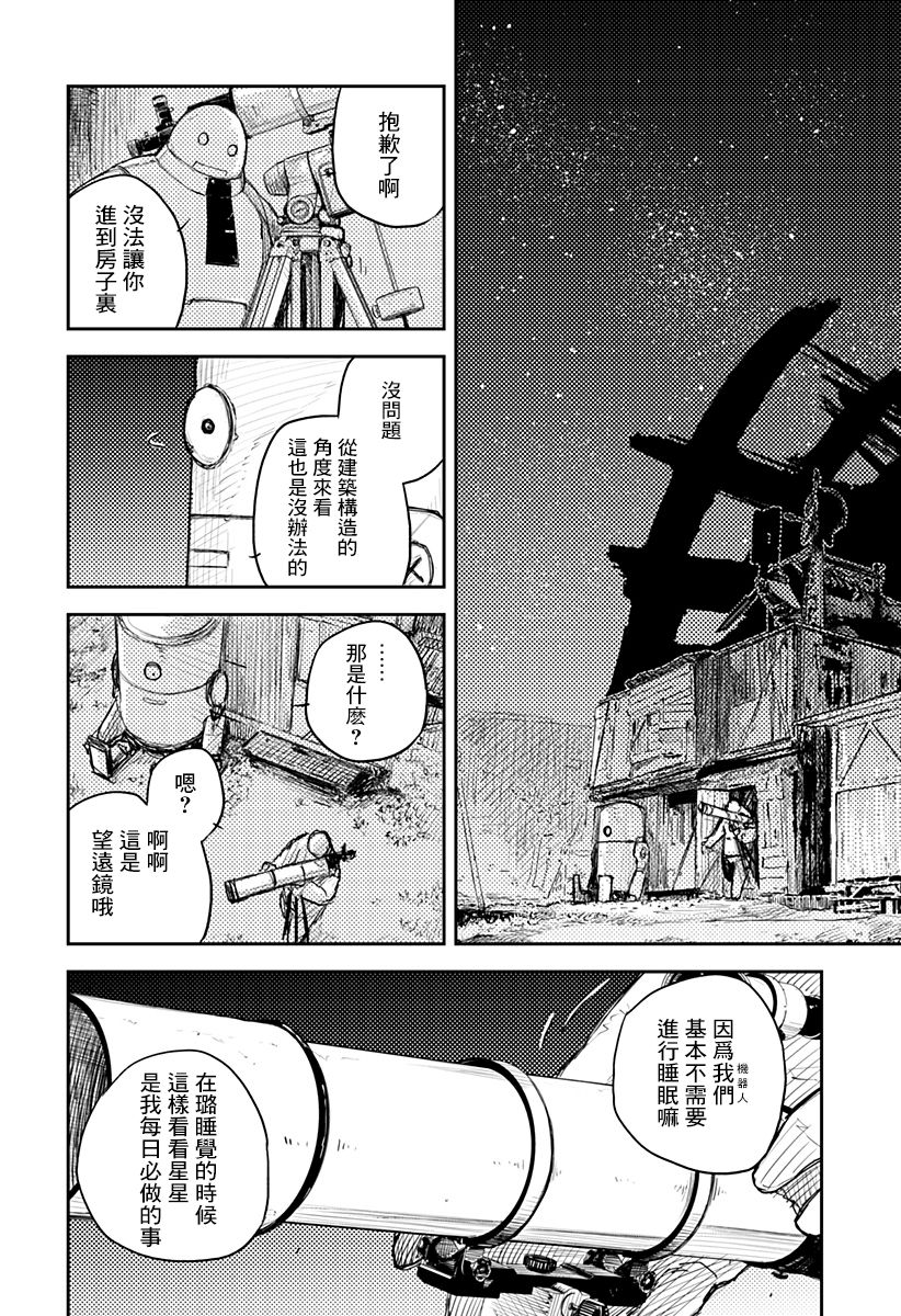 Heart Gear第01话