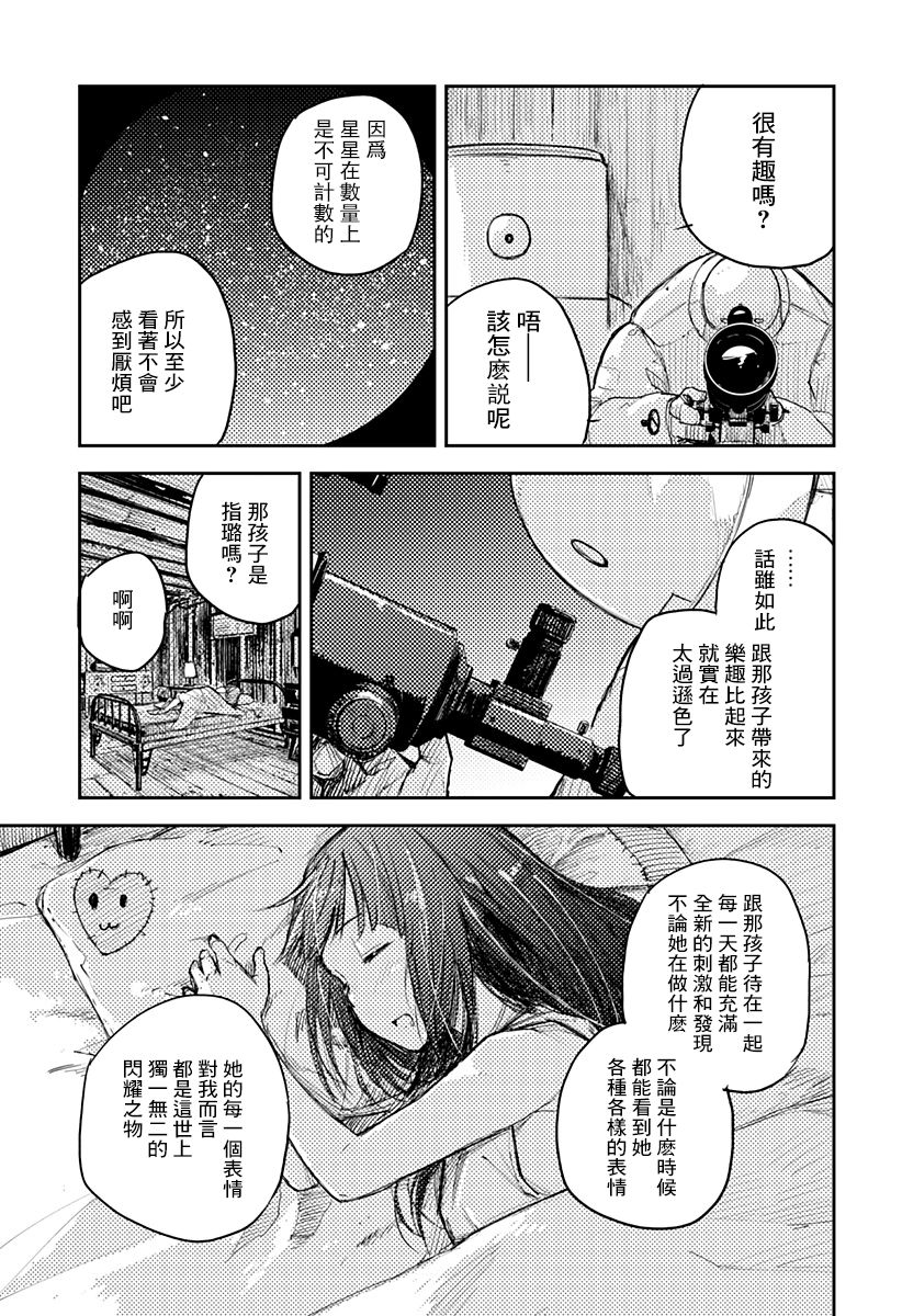 Heart Gear第01话