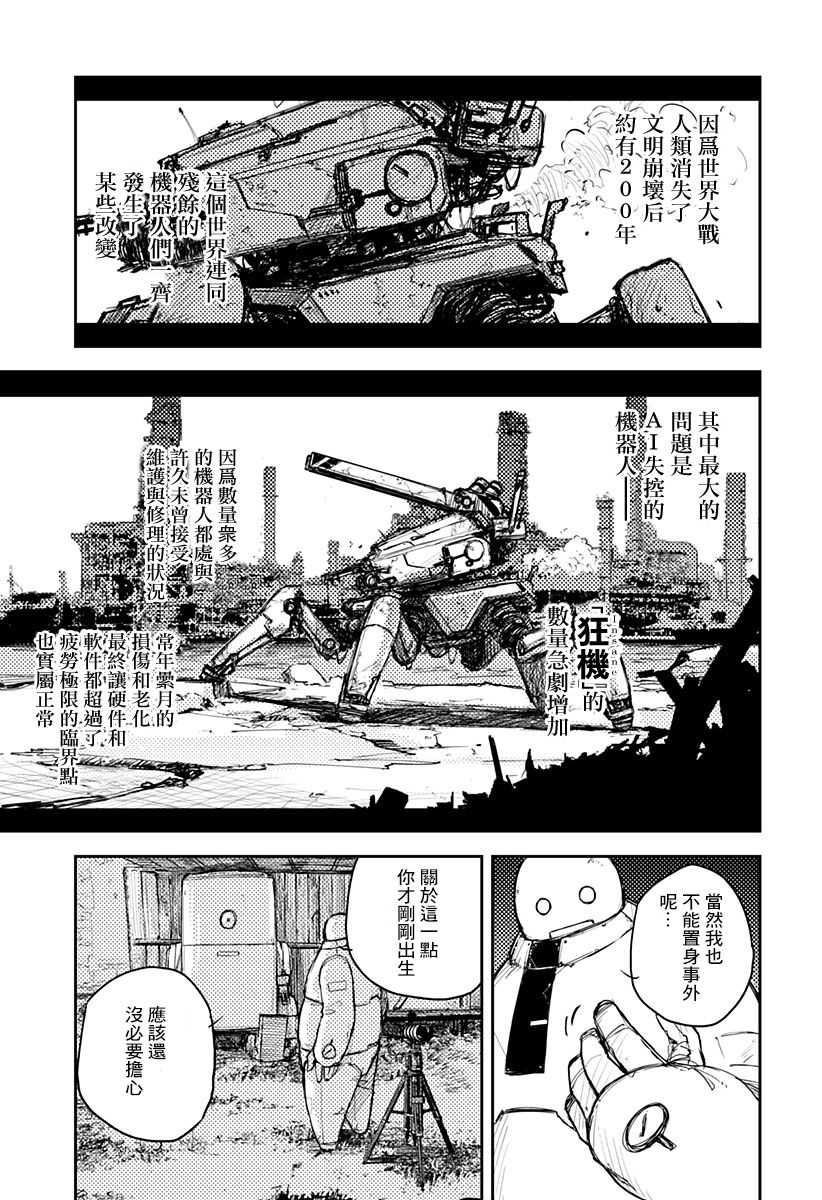 Heart Gear第01话