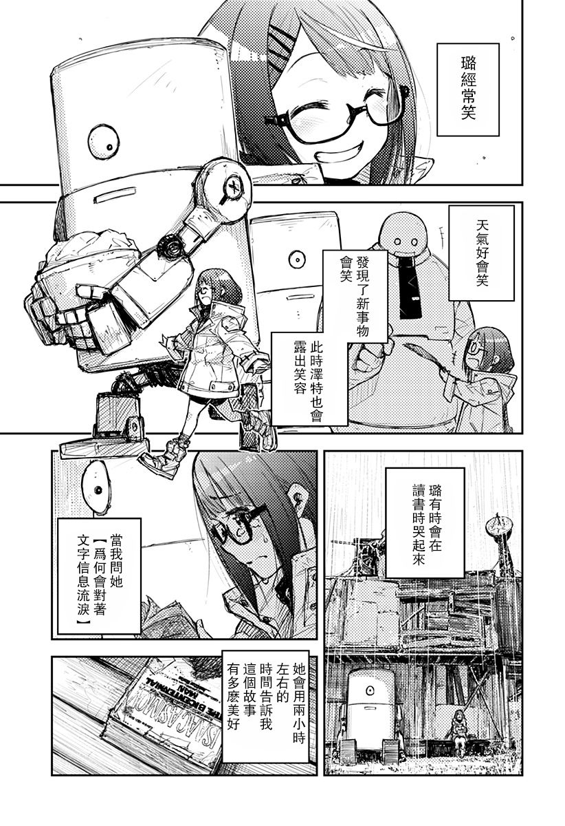 Heart Gear第01话
