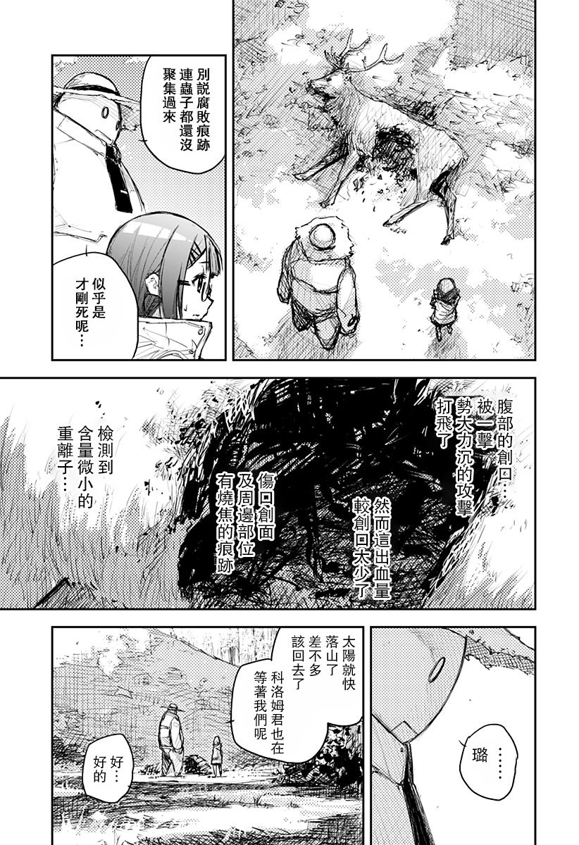 Heart Gear第01话
