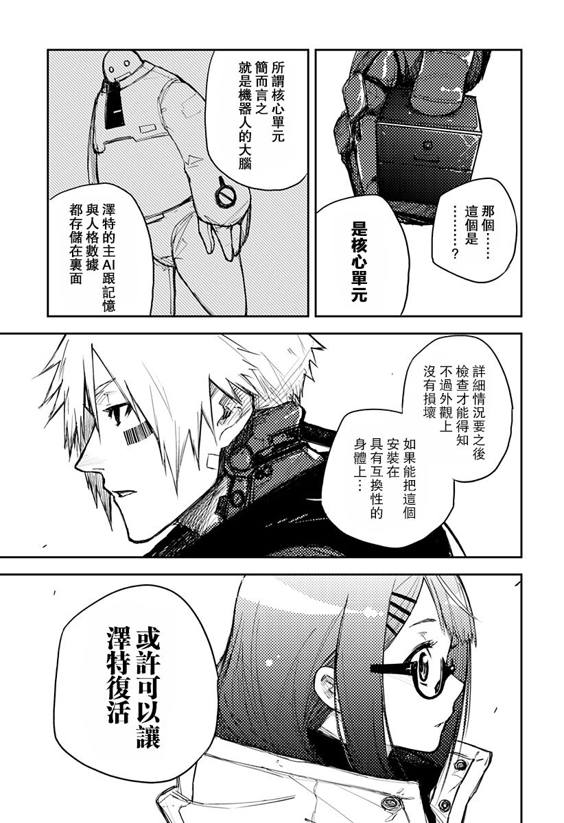 Heart Gear第01话