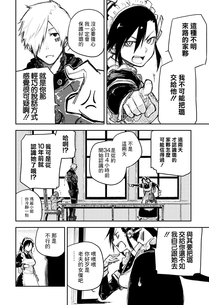 Heart Gear第02话